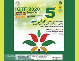 پنجمین نمایشگاه بین‌المللی ایران سبز با رویکرد باغبانی، گل و گیاه و صنایع وابسته