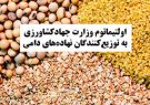 اولتیماتوم‌ وزارت‌ جهاد کشاورزی‌ به‌ توزیع‌کنندگان‌ نهاده‌های‌ دامی‌+‌سند