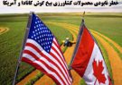 خطر نابودی محصولات کشاورزی بیخ گوش کانادا و آمریکا