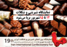 نمایشگاه شیرینی و شکلات 12 تا 15شهریور برپا می‌شود