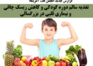 تغذیه سالم دوره کودکی و کاهش ریسک چاقی و بیماری قلبی در بزرگسالی