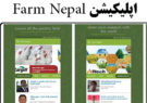 اپلیکیشن Farm Nepal