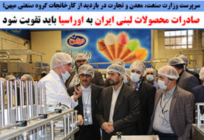 صادرات محصولات لبنی ایران به اوراسیا باید تقویت شود