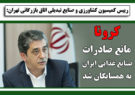 کرونا مانع صادرات صنایع غذایی ایران به همسایگان شد