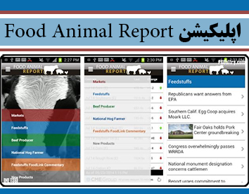 اپلیکیشن Food Animal Report