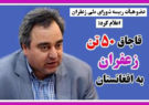 قاچاق 50 تن زعفران به افغانستان