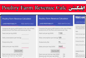 اپلیکیشن Poultry Farm Revenue Calc