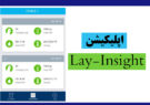 اپلیکیشن Lay-Insight