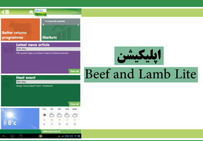 اپلیکیشن  Beef and Lamb Lite