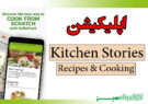 اپلیکیشن Kitchen Stories – Recipes & Cooking