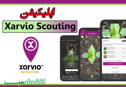 اپلیکیشن Xarvio Scouting