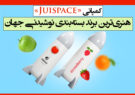 کمپانی «Juispace» هنری‌ترین برند بسته‌بندی نوشیدنی جهان