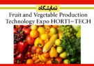 نمایشگاه‌Fruit and Vegetable Production Technology Expo HORTI-TECH
