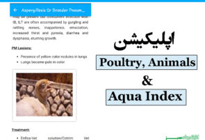 اپلیکیشن Poultry, Animals & Aqua Index