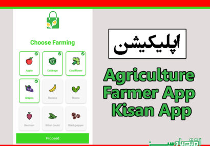 اپلیکیشن Agriculture Farmer App, Kisan App
