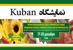 نمایشگاه Kuban