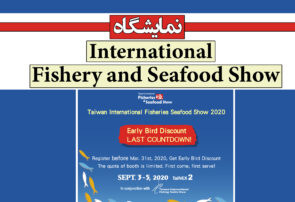 نمایشگاه International Fishery and Seafood Show