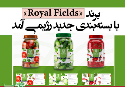 برند «Royal Fields» با بسته‌بندی جدید رژیمی آمد