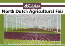نمایشگاه North Dutch Agricultural Fair