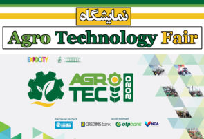 نمایشگاه Agro Technology Fair