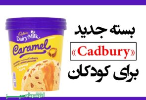 بسته جدید «Cadbury» برای کودکان