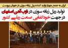 تولید ریل زبانه سوزن در ذوب آهن اصفهان در جهت خودکفایی صنعت ریلی کشور