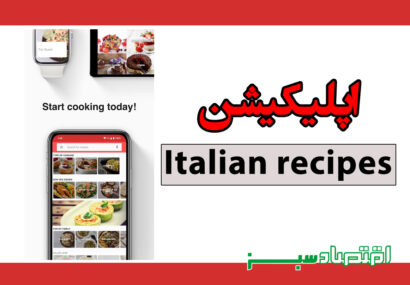 اپلیکیشن Italian recipes