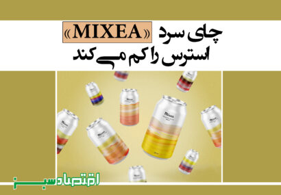 چای سرد «MIXEA» استرس را کم می‌کند