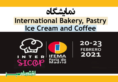 نمایشگاه International Bakery, Pastry, Ice Cream and Coffee
