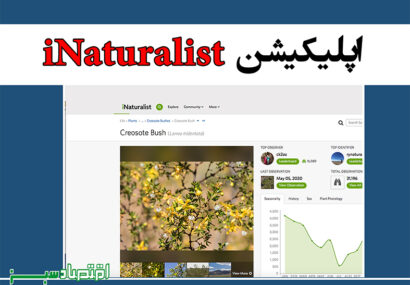 اپلیکیشن iNaturalist