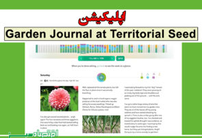 اپلیکیشن Garden Journal at Territorial Seed