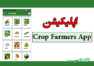 اپلیکیشن Crop Farmers App