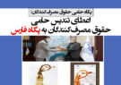 اعطای تندیس حامی حقوق مصرف‌کنندگان به پگاه فارس