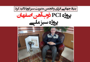 پروژه PCI ذوب‌آهن اصفهان، پروژه سبز ملی