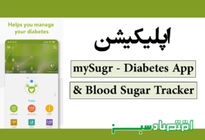 اپلیکیشن mySugr – Diabetes App & Blood Sugar Tracker