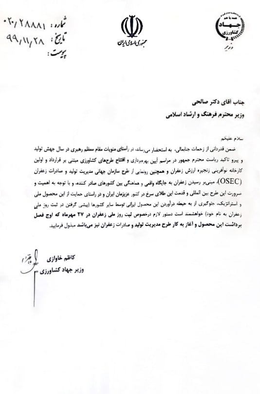 ۲۷ مهر به عنوان روز ملی زعفران ثبت شود