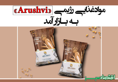 موادغذایی رژیمی «Arushvi» به بازار آمد