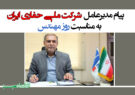 پیام مدیرعامل شرکت ملی حفاری ایران به مناسبت روز مهندس