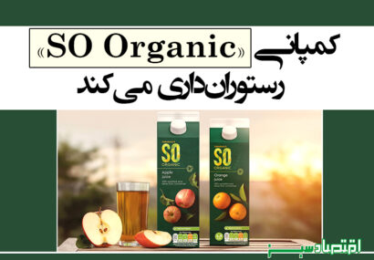 کمپانی «SO Organic» رستوران‌داری می‌کند