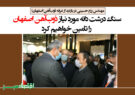 سنگ درشت دانه مورد نیاز ذوب‌آهن اصفهان را تامین خواهیم کرد