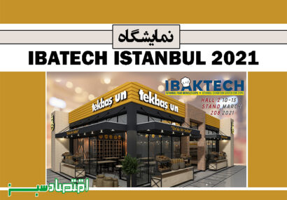 نمایشگاه IBATECH ISTANBUL 2021