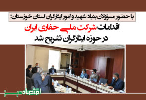 اقدامات شرکت ملی حفاری ایران در حوزه ایثارگران تشریح شد