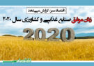 زنان موفق صنایع غذایی و کشاورزی سال 2020