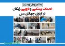 خدمات پزشکی و دارویی رایگان در اردوی جهادی مس