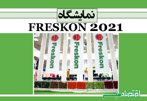 نمایشگاه FRESKON 2021