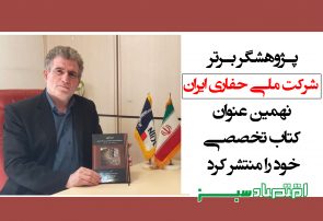 پژوهشگر برتر شرکت ملی حفاری ایران نهمین عنوان کتاب تخصصی خود را منتشر کرد