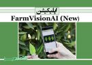 اپلیکیشن FarmVisionAI (New)