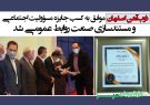 ذوب‌آهن اصفهان موفق به کسب جایزه مسؤولیت اجتماعی و مستندسازی صنعت روابط عمومی شد