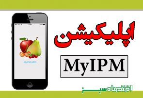اپلیکیشن MyIPM