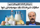 صادرات شیرخشک باید سهمیه‌بندی شود